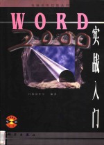 Word 2000实战入门