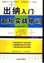 出纳入门超短实战培训