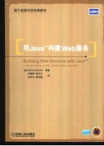 用Java构建web服务