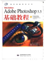 Adobe PHOTOSHOP 5.5基础教程