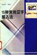 15种常用汉字输入法