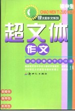 初中生超文体作文  适用于备考作文训练