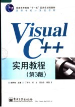 Visual C++实用教程