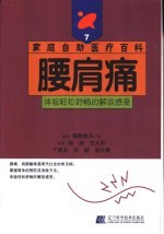 腰肩痛  体验轻松舒畅的解放感受