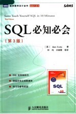 SQL必知必会  第3版