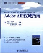 Adobe AIR权威指南