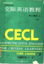 交际英语教程  核心课程  2  上