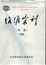 治淮汇刊年鉴  第23辑  1998