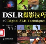 DSLR摄影技巧