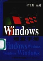 Windows速查手册