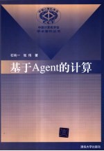 基于Agent的计算