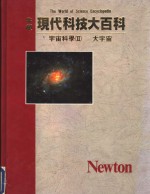 宇宙科学  3  大宇宙