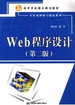 Web程序设计