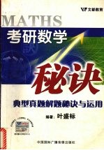 教研数学秘诀