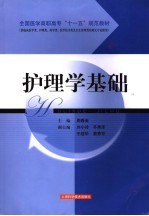 护理学基础