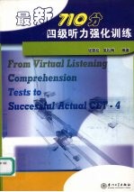 最新710分四级听力强化训练