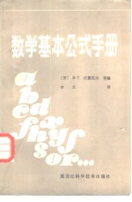 数学基本公式手册