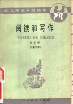 阅读与写作  第5册