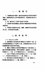 煤矿机电修配厂通用技术标准  第5分册  热处理