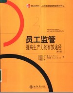 员工监管 提高生产力的有效途径 key link to productivity