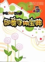 创意字体宝典