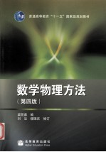 数学物理方法