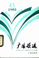 广播歌选  82.8-9