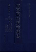 广东历代方志集成  广州府部  28