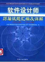 软件设计师历届试题汇编及详解  2002年-2005年