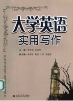 大学英语实用写作