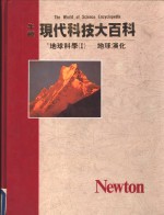 地球科学  1  地球演化