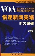 VOA慢速新闻英语听力突破  3