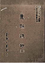 皇明疏钞  10