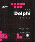 Delphi基础教程