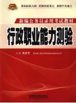 行政职业能力测验  2010