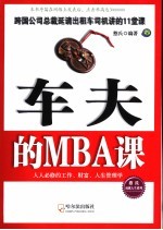 车夫的MBA课