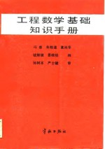 工程数学基础知识手册