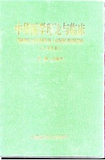 中华医学理论与临床  1998