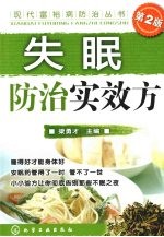 失眠防治实效方