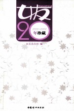 女友20年珍藏  2000-2002