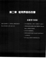 精通AutoCAD 2000新增功能 第2章 使用界面的改善