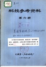 科技参考资料  第6期