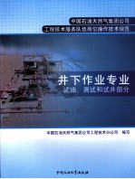 井下作业专业  试油、测试和试井部分