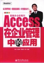 Access在企业管理中的应用