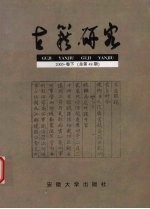 古籍研究  2005·卷下  总第48期