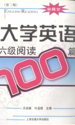 大学英语六级阅读100篇  新题型