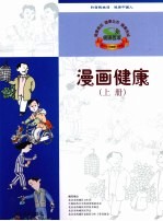 漫画健康  上