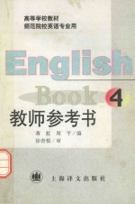 English Book  4  教师参考书