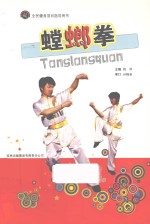 螳螂拳