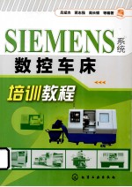 SIEMENS系统数控车床培训教程